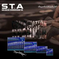 فروش مدت دار محصولات STA   (ابزار رستگاری)