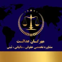 مشاور مالیاتی