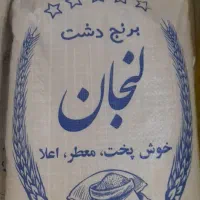 برنج لنجان معطر         کالابرگ  اصفهان کارت  آزاد|خوردنی و آشامیدنی|اصفهان, رزمندگان|دیوار