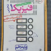 کتاب تست فیزیک1 دهم