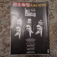 مجله همشهری (سرنخ و همشهری جوان)|مجلات|تهران, امیرآباد|دیوار