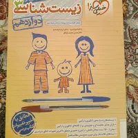 کتاب زیست دوازدهم خیلی سبز
