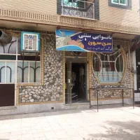 نانوایی ازاد پز