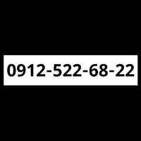 فروش خط 0912 کد ۵  آینه ای فروش فوری