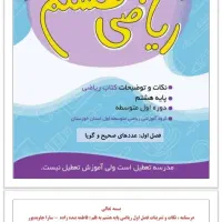 تدریس خصوصی حضوری آنلاین ریاضی