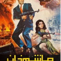 آرشیو فیلم ایرانی