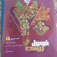 کتاب‌های فرمول بیست ۱۴۰۴ یازدهم تجربی|کتاب و مجله آموزشی|قم, بنیاد|دیوار