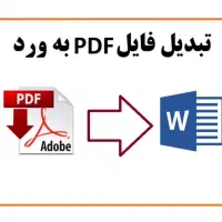 انجام امور تایپ و چاپ بصورت غیر حضوری و آنلاین.|خدمات رایانه‌ای و موبایل|رباط‌کریم, رباط‌کریم|دیوار