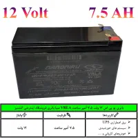 باتری یو پی اس(UPS) 12 ولت 7.5 آمپر ساعت صبا باتری