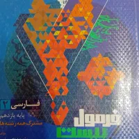کتاب کمک درسی یازدهم (مناسب‌امتحان‌نهایی)|کتاب و مجله آموزشی|چادگان, |دیوار
