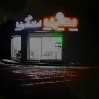 واحد گاوخانه نزدیگ‌تحویل