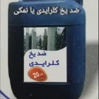 ضدیخ بتن مایع کلرایدی|مصالح و تجهیزات ساختمان|تهران, زنجان جنوبی|دیوار