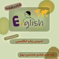 تدریس زبان انگلیسی