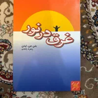 کتاب|کتاب و مجله|تهران, خاک سفید|دیوار