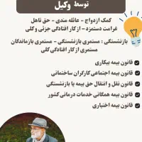 مشاوره رایگان قانون کاربردی - کار - بیمه با وکیل|خدمات مالی، حسابداری، بیمه|رباطکریم, نصیرشهر|دیوار