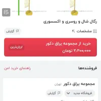 رگال روسری و لباس