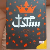 کتاب سنگدل نشر هوپا جلد سخت