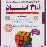 کتاب ۱+۳۱ استان