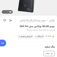 مودم ۴جی اولاکس