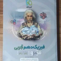 کتاب تست فیزیک دهم میکرو گاج