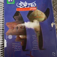 کتای راهنمای دروس پایه یازدهم انسانی و دوازدهم|کتاب و مجله آموزشی|مشهد, کوی سیدی|دیوار