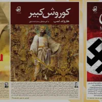 ملتی که تاریخ نداند محکوم به تکرار است آری