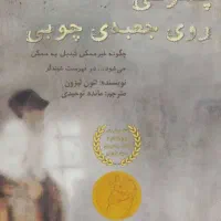 کتاب پسرکی روی جعبه‌ی چوبی