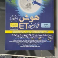 کتاب هوش فرازمینی ET نو