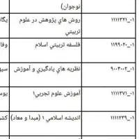 سوال در رابطه با جابجایی دانشگاه