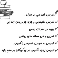 معلم خصوصی