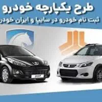 ثبت خودرو دولتی با اختلاف بالا