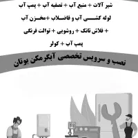 تعمیر و سرویس آبگرمکن در محل
