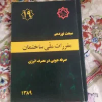 فروش کتاب های خاص معماری|کتاب و مجله آموزشی|مشهد, آبکوه|دیوار