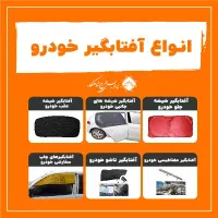 آفتابگیر تمام رنگی خودرو، تبلیغات در یک قاب|خدمات رایانه‌ای و موبایل|گرگان, |دیوار