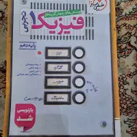 شیمی.فیزیک دهم خیلی سبز کنکور