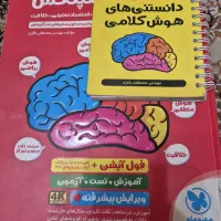 هوش کمپلکس ۱۴۰۴ وکتاب هوش کلامی
