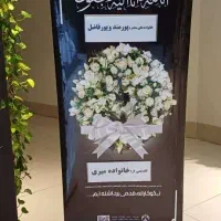 تاج گل مصنوعی و استند خیریه|خدمات پذیرایی، مراسم|تهران, فلسطین (میدان انقلاب)|دیوار