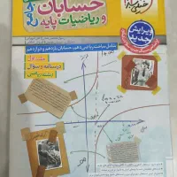 کتاب تست حسابان جامع خیلی سبز
