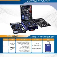 جعبه بکس و ابزار ۱۷۰ پارچه فول تجهیزات