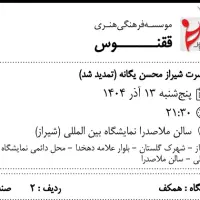 بلیط کنسرت محسن یگانه