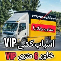 اتوبار باربری منزل بار حمل جابجایی اسبابکشی لوازم