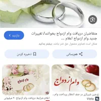 ضامن وام ازدواج