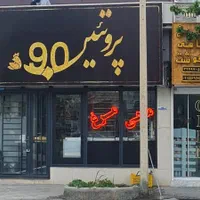 کار در پروتئین(مرغ و ماهی )