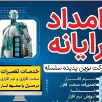 خدمات تعمیرات اموزش