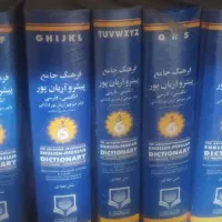 فرهنگ پیشرو جامع ۶ جلدی آریان پور