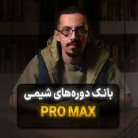 تدریس خصوصی حرفه ای و تضمینی شیمی