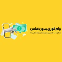 دریافت وام های بانکی متنوع فقط با یک برگه چک