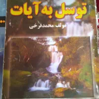 ختم قران به نیابت از اموات