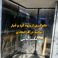 پرده مغناطیسی نایلون مگنتی طلق اهنربایی|پرده، رانر، رومیزی|مبارکه, |دیوار