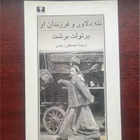 کتاب ننه دلاور و فرزندان او / برشت